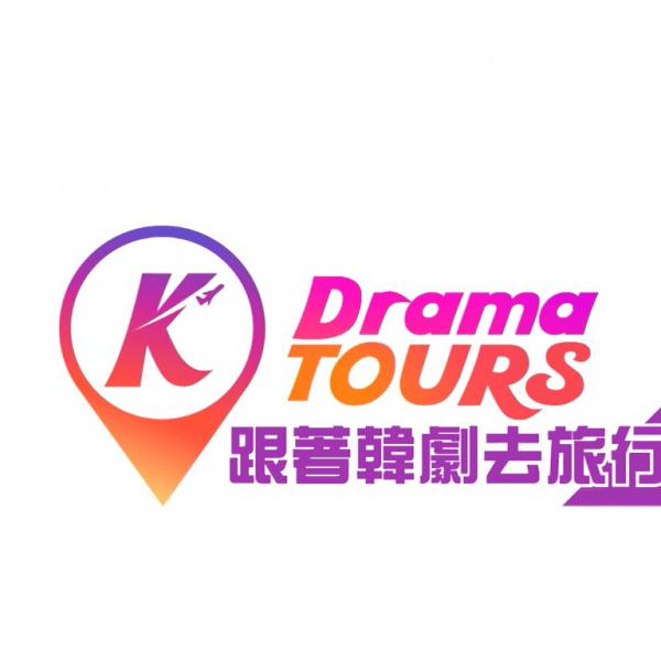 韓國娛樂台新節目《跟著韓劇去旅行》 / K-Drama Tours